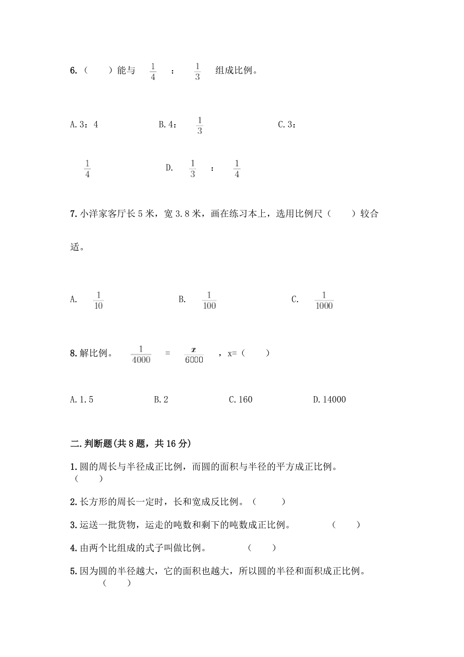 冀教版六年级下册数学第三单元-正比例、反比例-测试卷含答案(基础题).docx_第2页