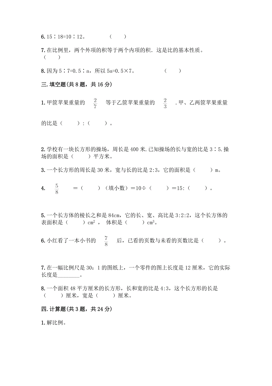 冀教版六年级下册数学第三单元-正比例、反比例-测试卷含答案(基础题).docx_第3页