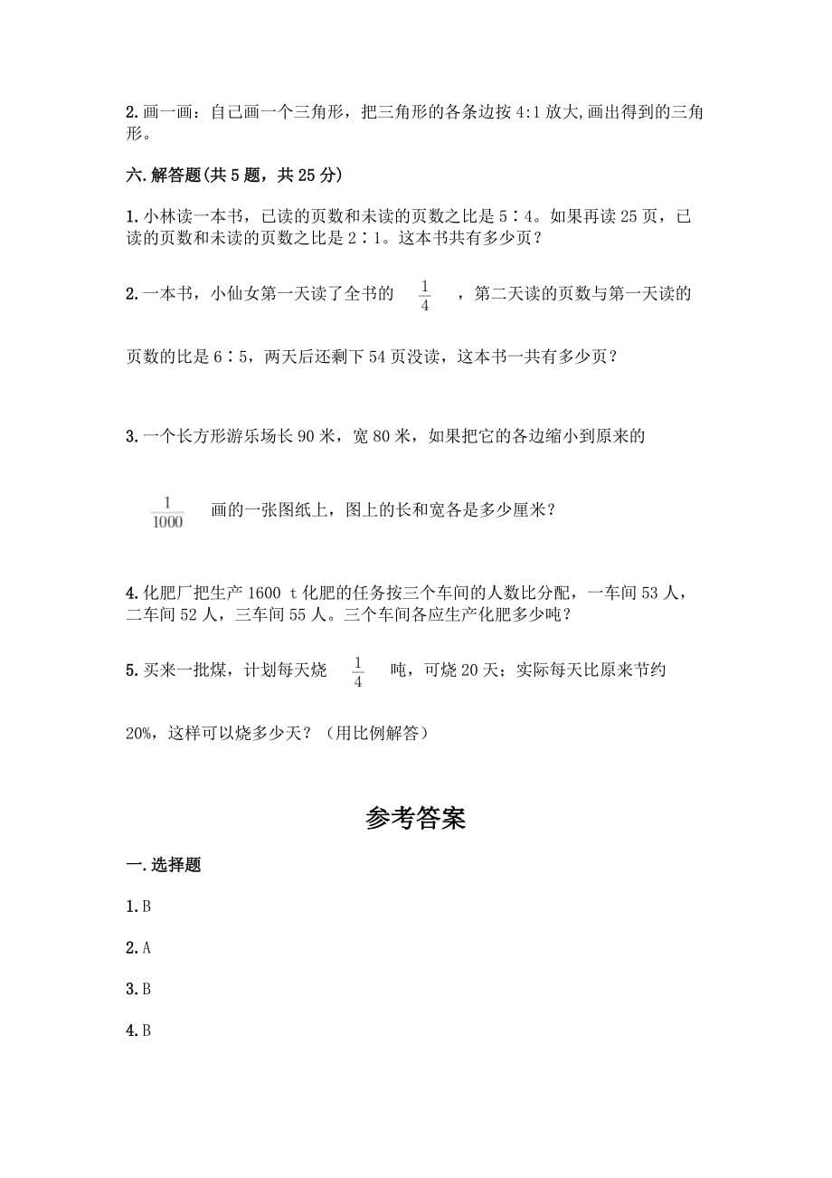 冀教版六年级下册数学第三单元-正比例、反比例-测试卷含答案(基础题).docx_第5页