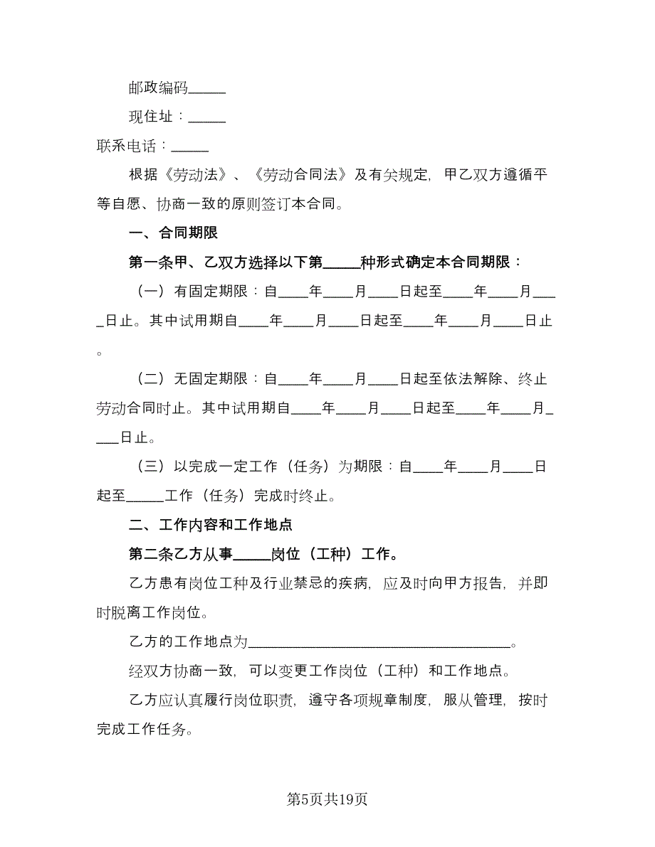 餐饮劳动合同电子版（六篇）.doc_第5页