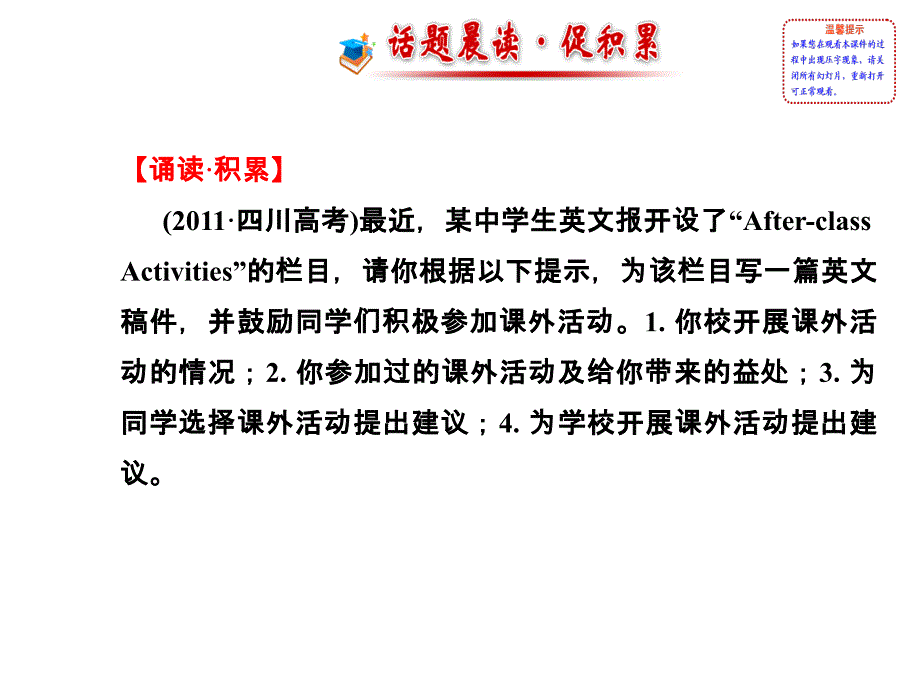 高考英语【牛津江苏专用】全程复习方略配套课件：必修1Unit1Schoollife_第2页