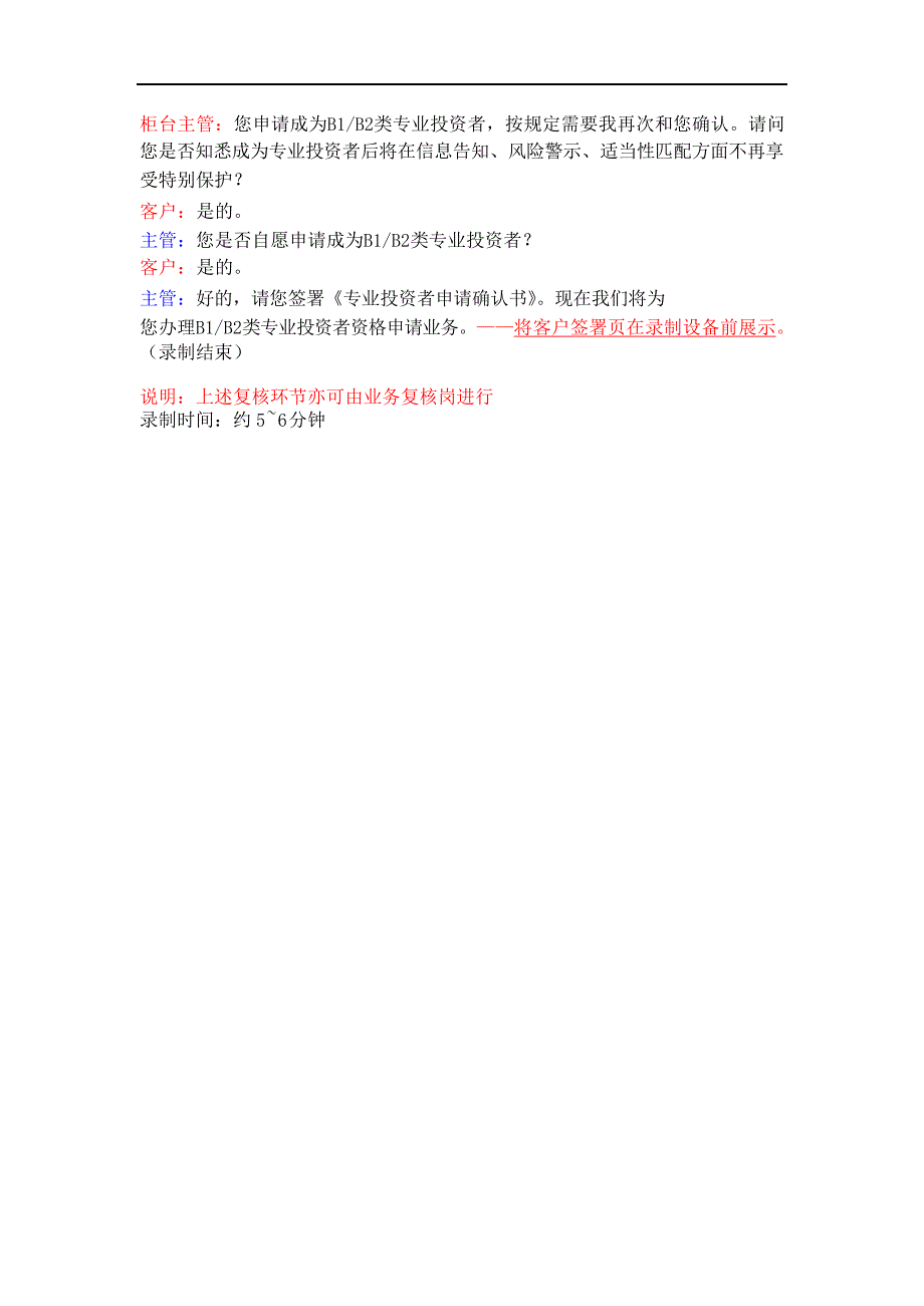 私募基金专业投资者资格申请双录话术流程模版_第3页