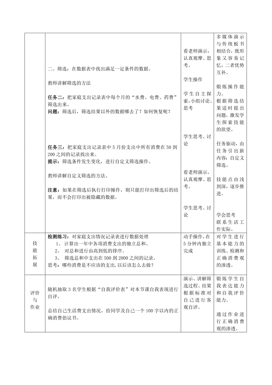 第16课排序与筛选.doc_第2页