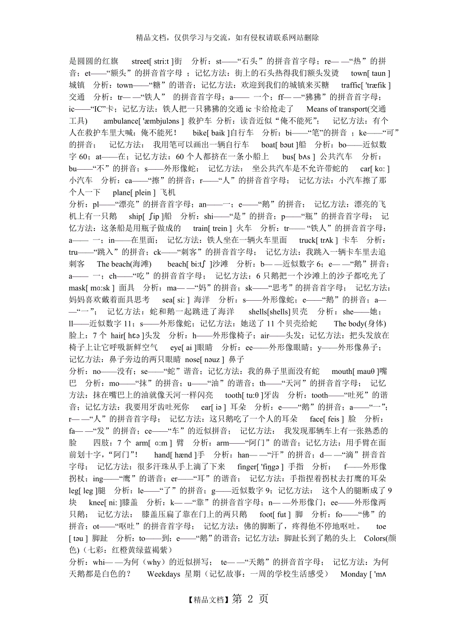 小学单词分类联想记忆_第2页