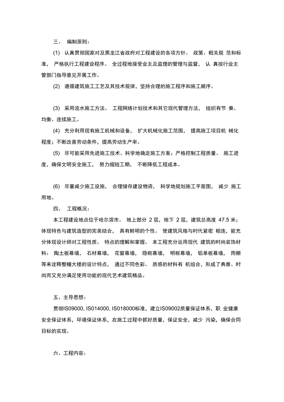 哈尔滨西站幕墙施工组织设计_第2页