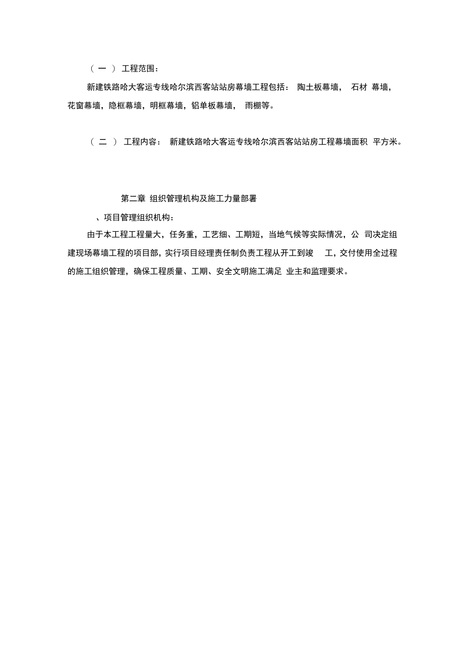 哈尔滨西站幕墙施工组织设计_第3页