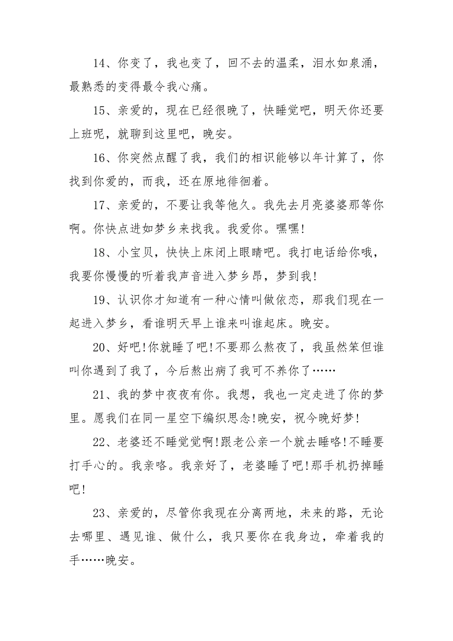 很甜的哄睡文本.doc_第3页