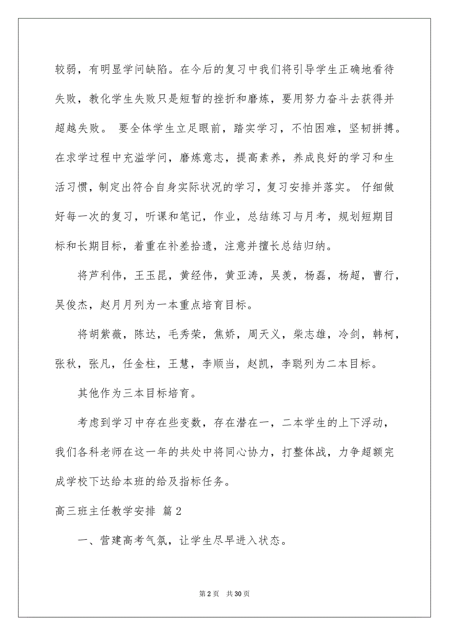 2023年高三班主任教学计划7范文.docx_第2页