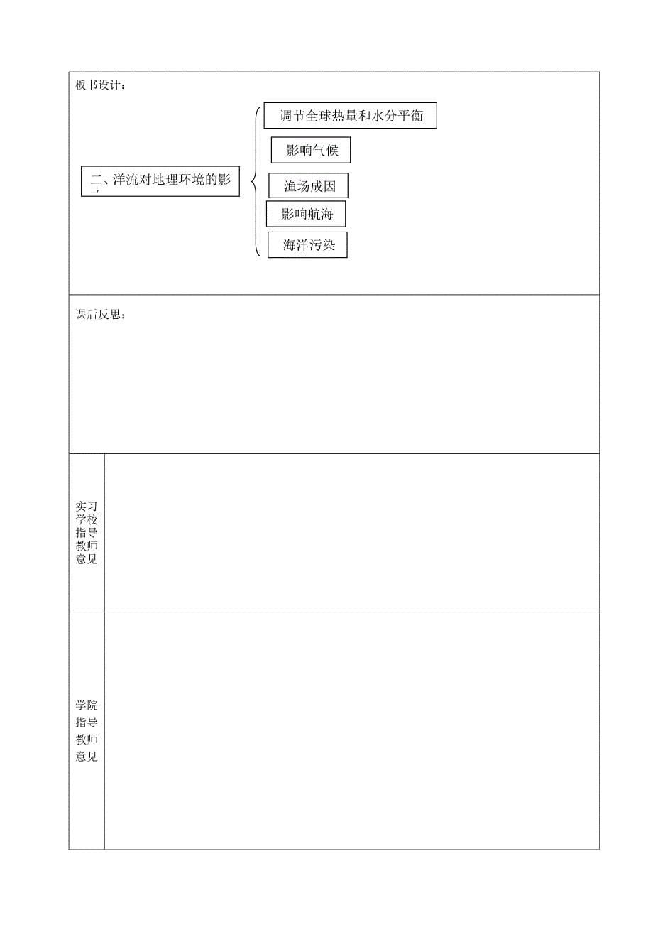 大规模的海水运动第二课时.doc_第5页