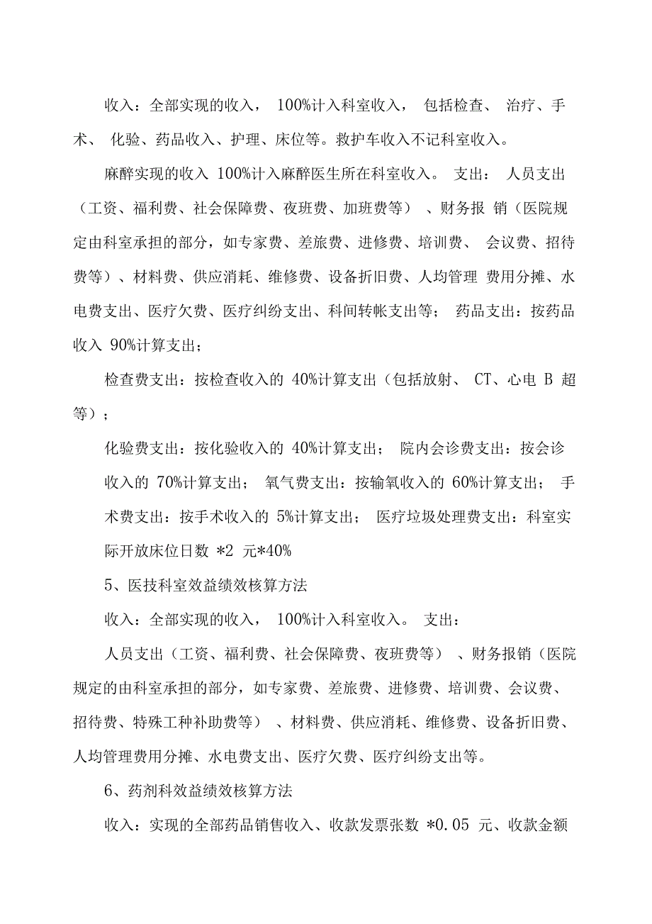 卫生院绩效工资分配方案_第4页