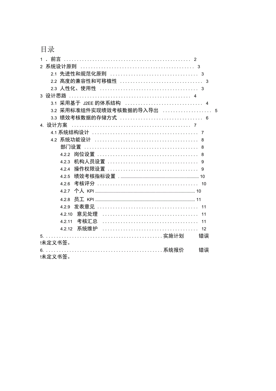 绩效管理系统设计方案_第1页