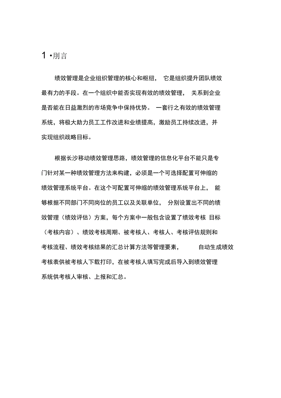 绩效管理系统设计方案_第2页