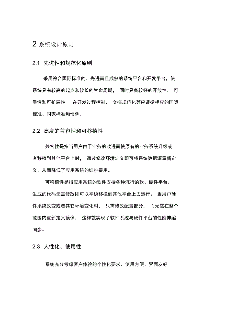 绩效管理系统设计方案_第3页