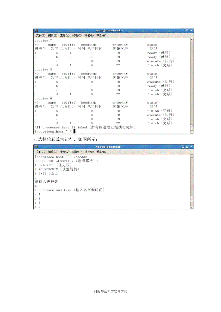 操作系统：进程调度实验报告_第3页