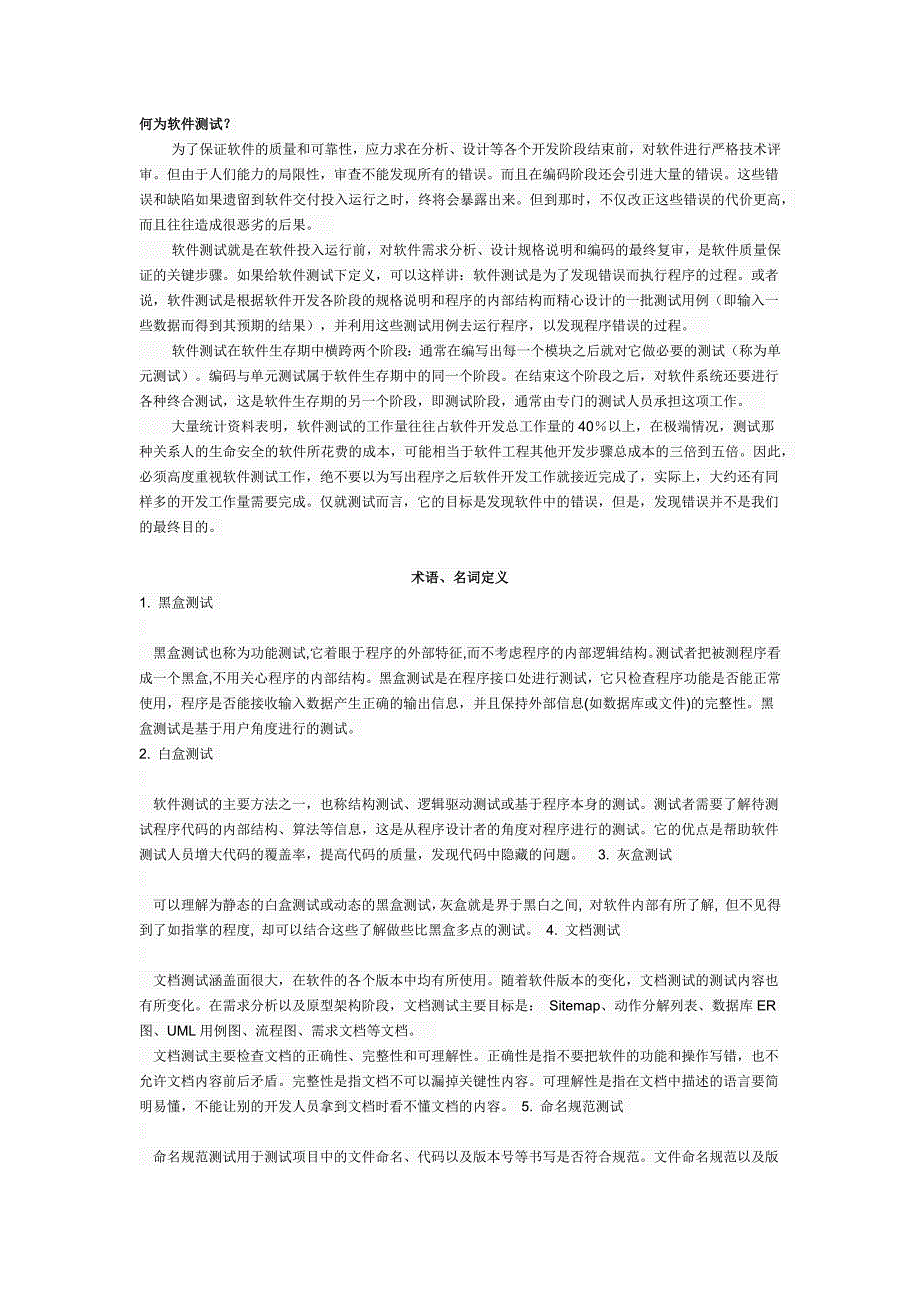 2023年软件测试基础知识及求职面试试题_第1页