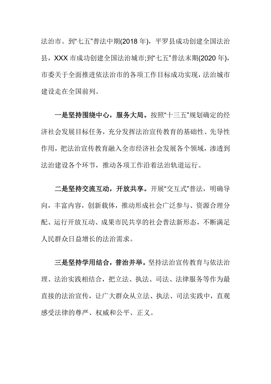 七五普法表态发言.doc_第3页