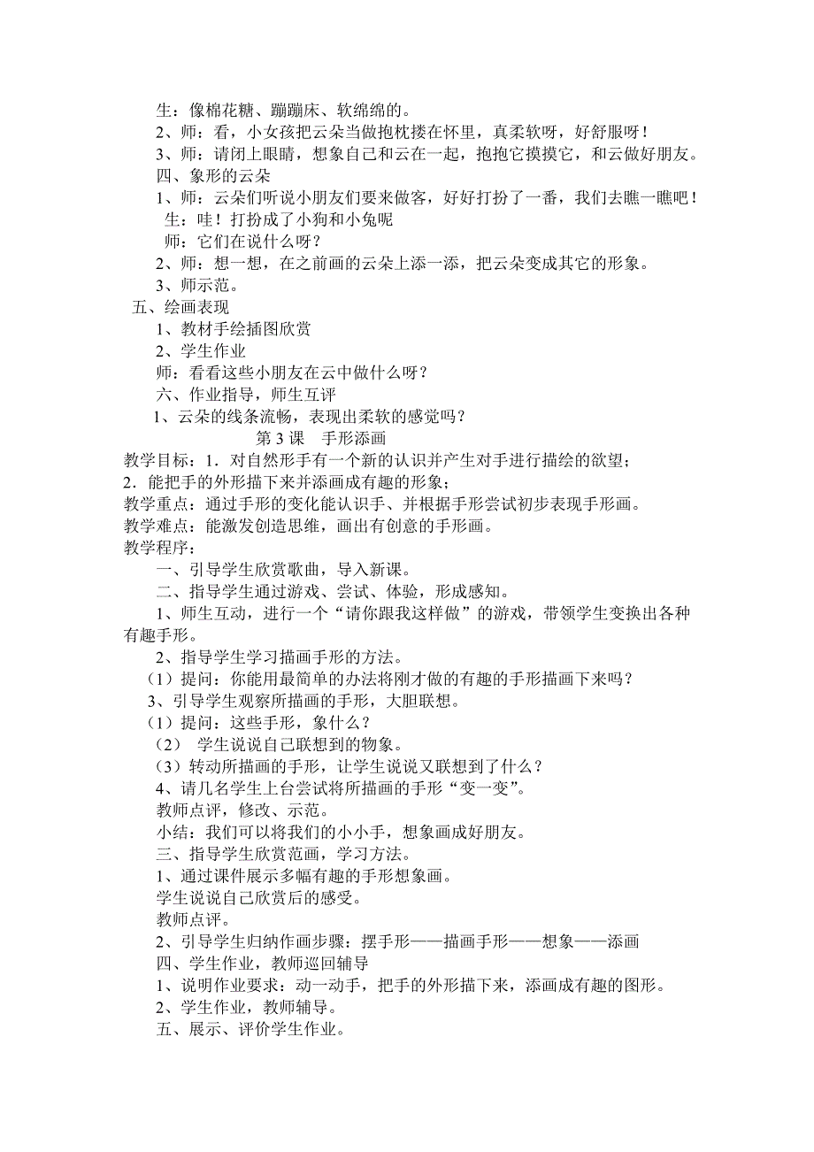 湘教版一年级下册美术教案_第2页