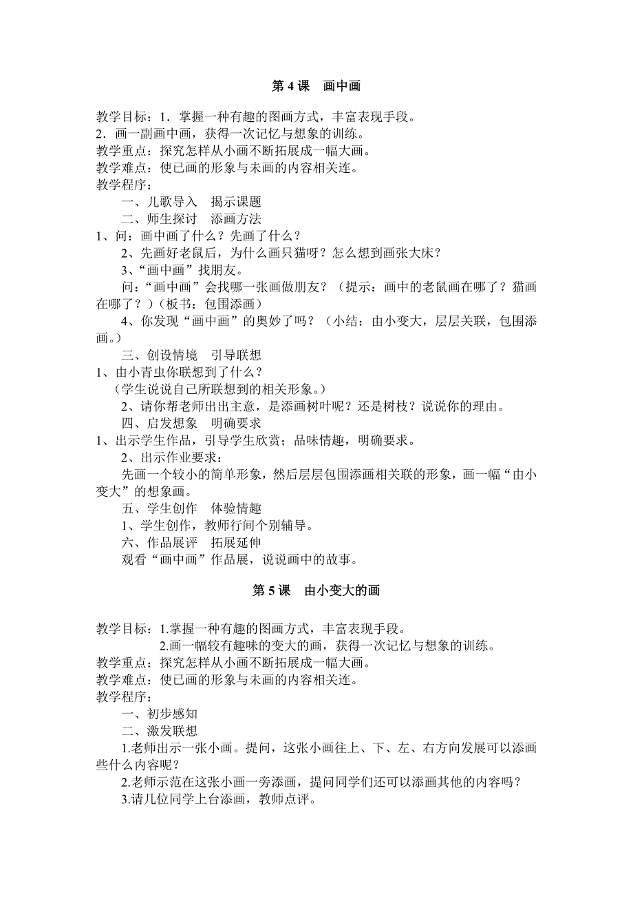 湘教版一年级下册美术教案_第3页