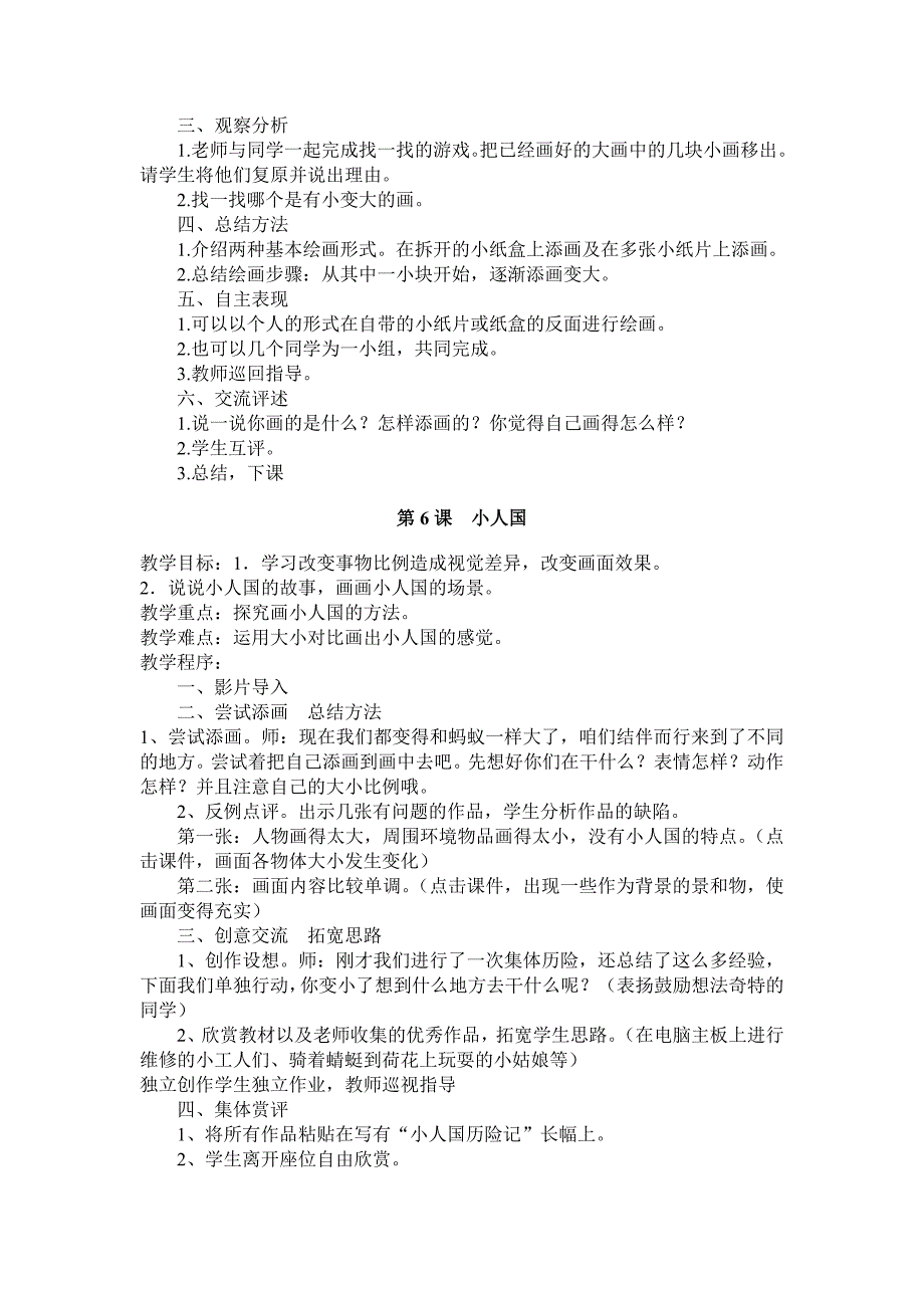 湘教版一年级下册美术教案_第4页