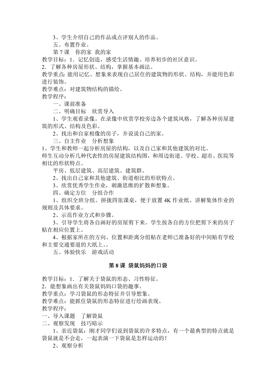 湘教版一年级下册美术教案_第5页