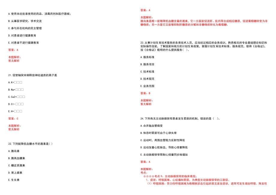 2023年天津市精华医院高层次卫技人才招聘考试历年高频考点试题含答案解析_0_第5页