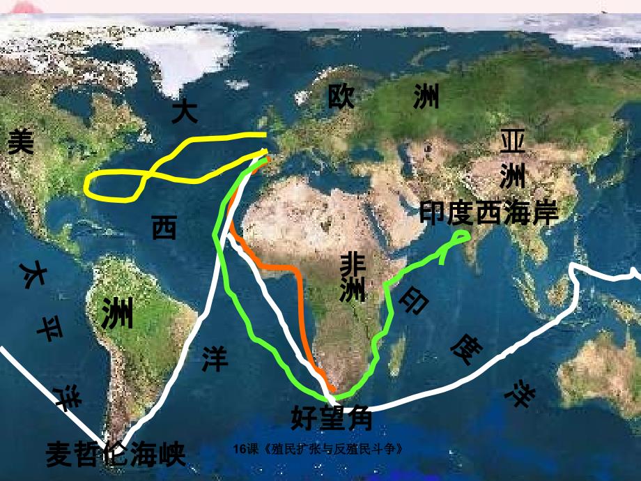 16课殖民扩张与反殖民斗争_第1页