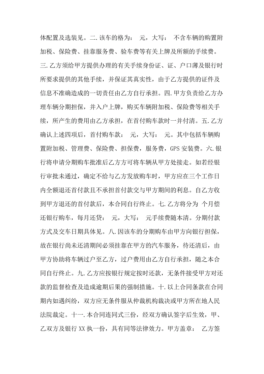 二手车分期付款合同范本二手车分期付款合同样本.doc38578_第2页