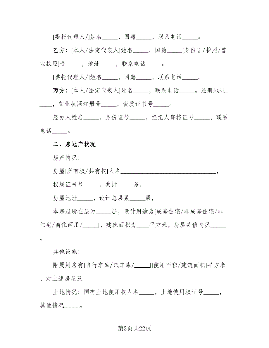 房产中介房屋租赁协议书格式版（七篇）.doc_第3页