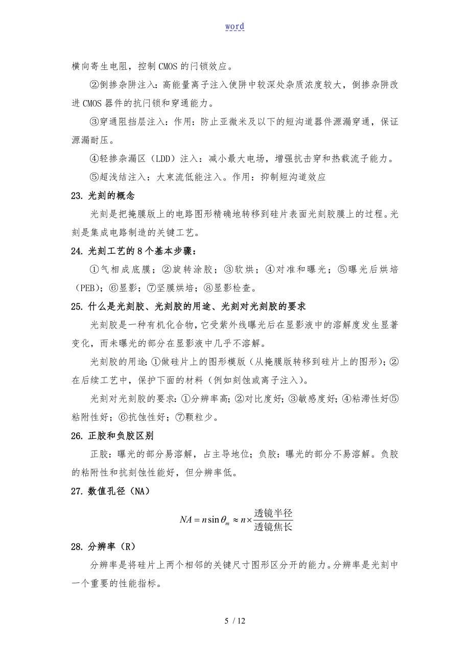 集成电路实用工艺复习全资料_第5页