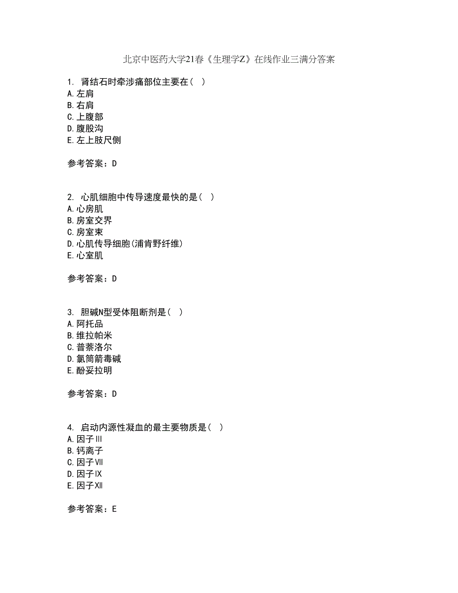 北京中医药大学21春《生理学Z》在线作业三满分答案16_第1页