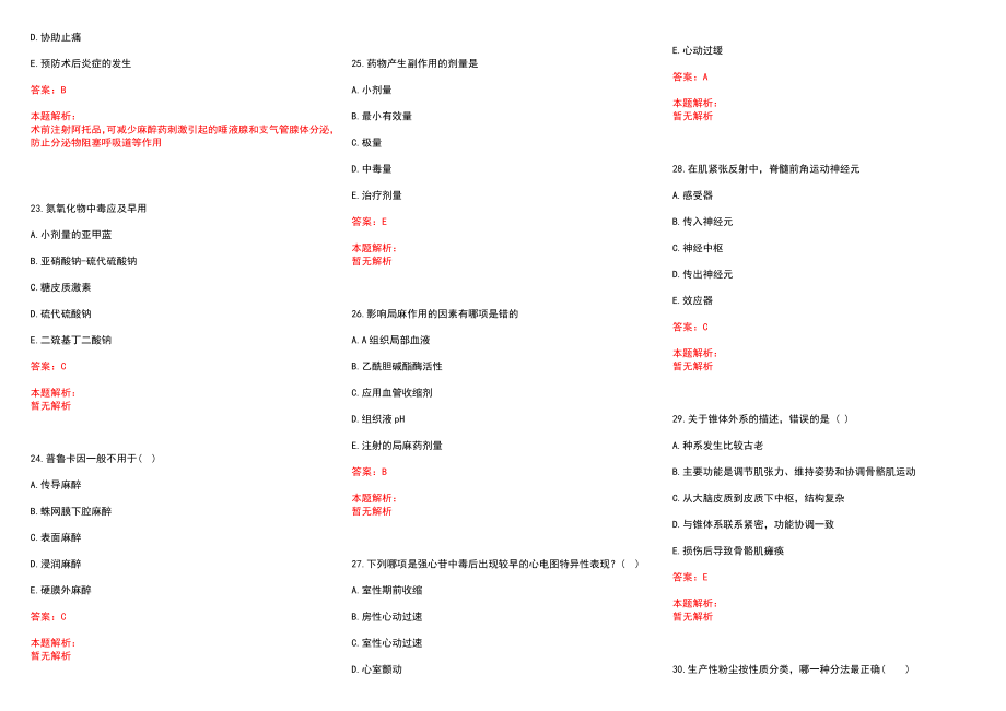 2022年05月安徽来安县卫计系统招聘(一)历年参考题库答案解析_第4页