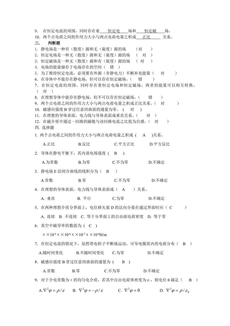 《工程电磁场》复习题_第2页