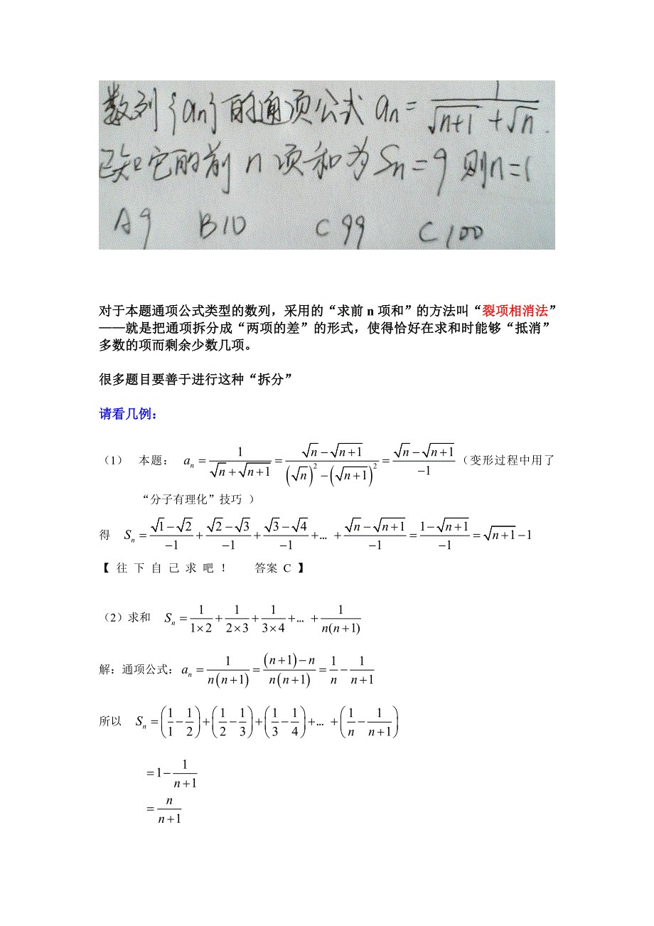 数列求和的裂项相消法讲解_第1页