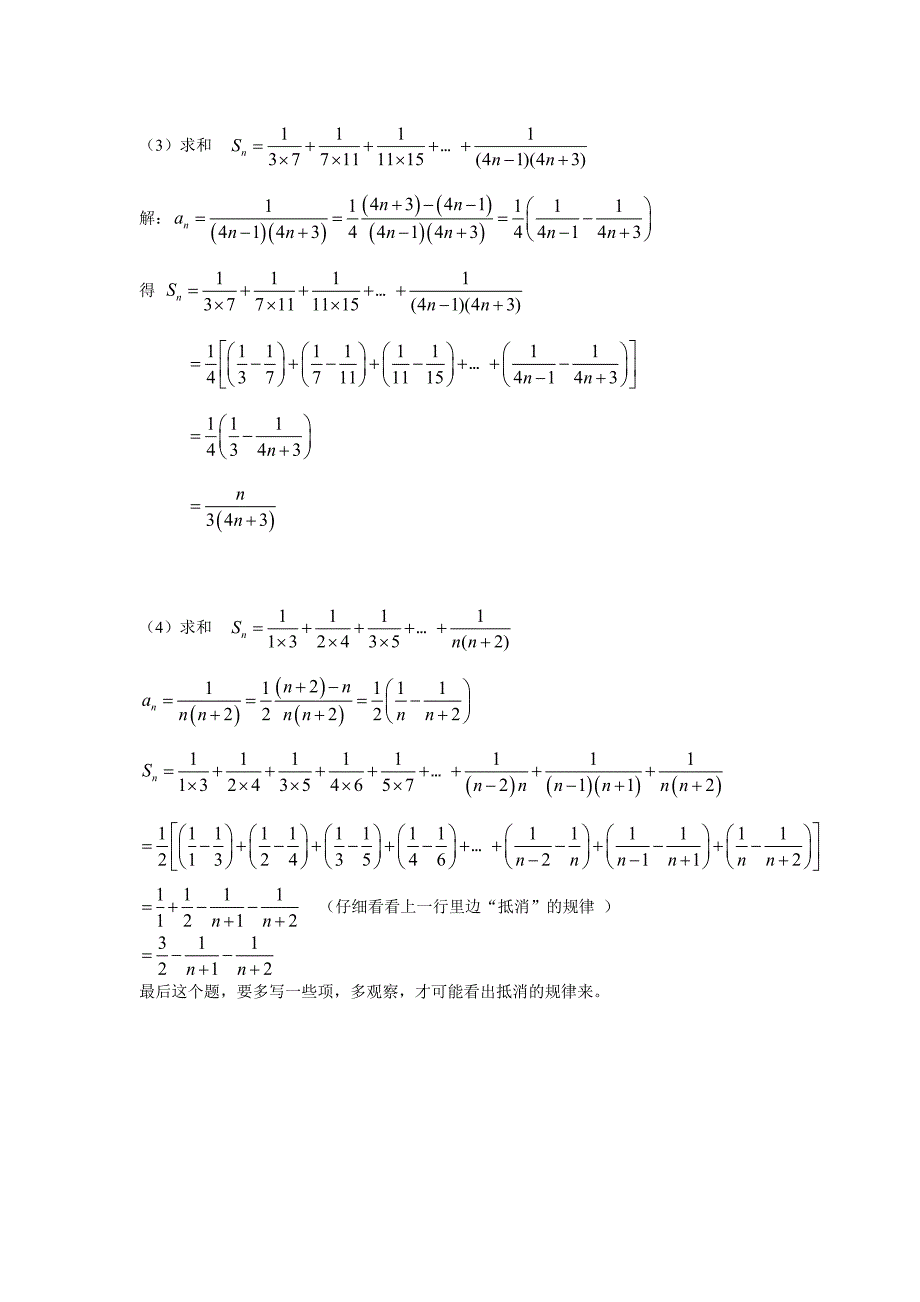 数列求和的裂项相消法讲解_第2页