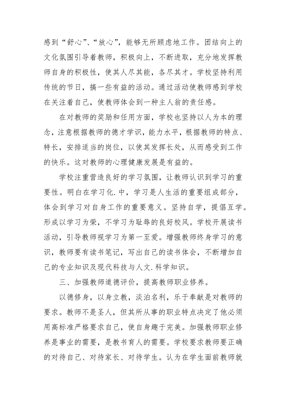 中学校本培训总结.docx_第2页