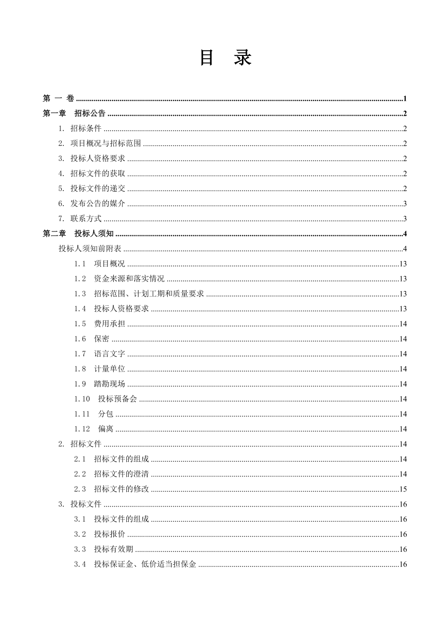 万州经开区盐化园水污染防治体系建设工程_第2页