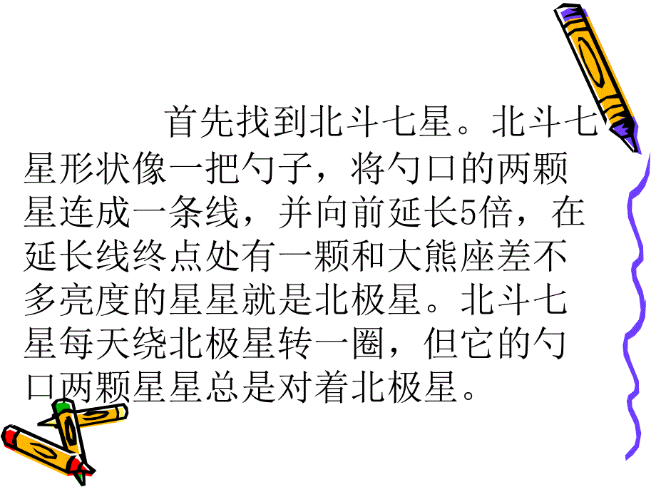 三年级下册品德课件11 辨别方向行路不难∣首师大版北京(共14张PPT)_第3页