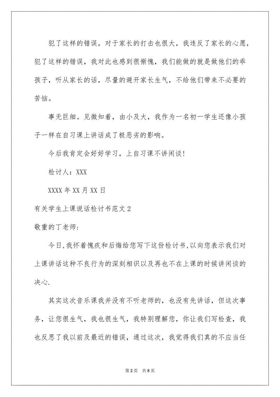 有关学生上课说话检讨书范文4篇_第2页