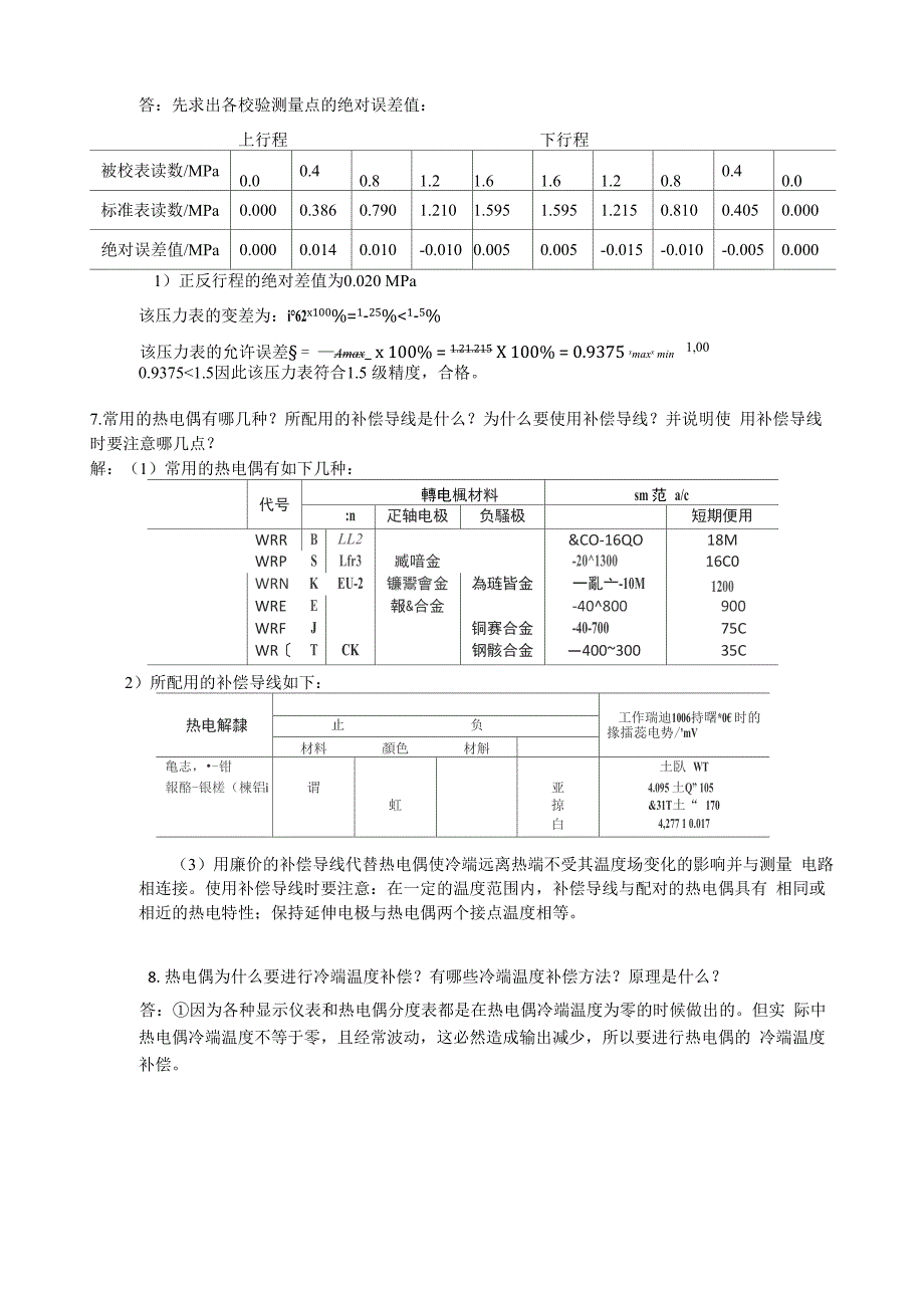 化工仪表及其自动化复习资料_第4页