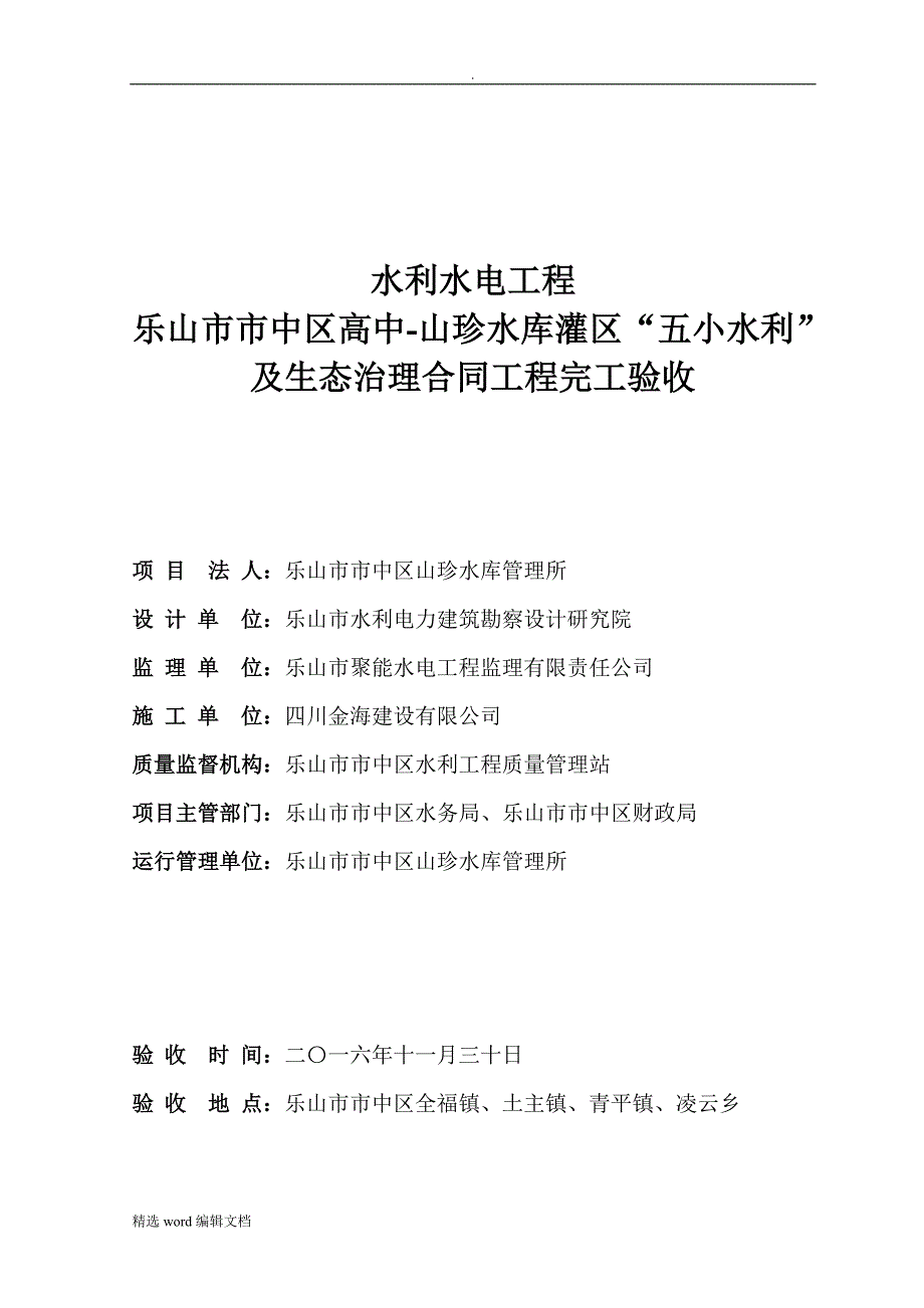 水利工程完工验收鉴定书_第2页