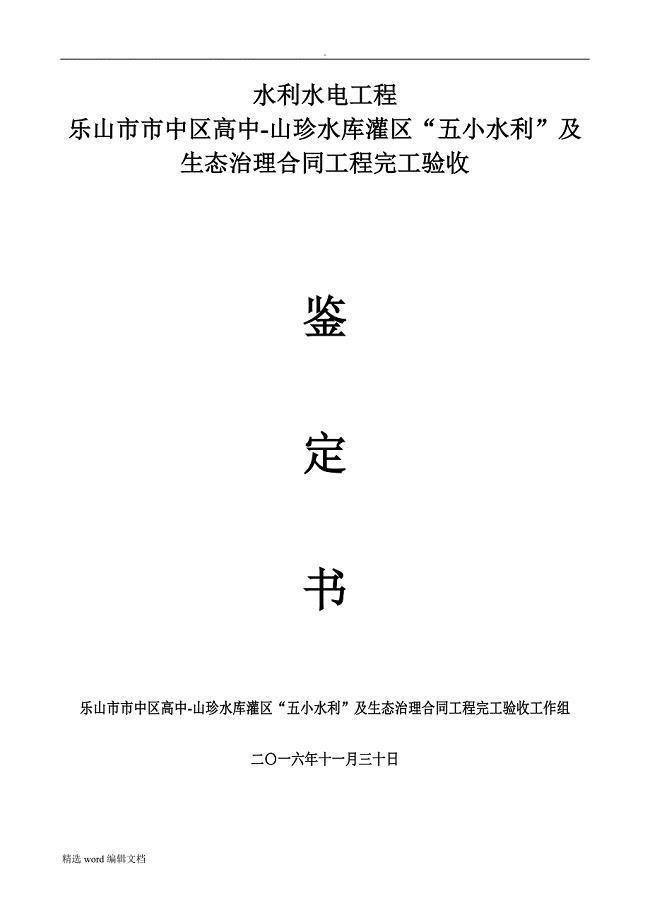 水利工程完工验收鉴定书