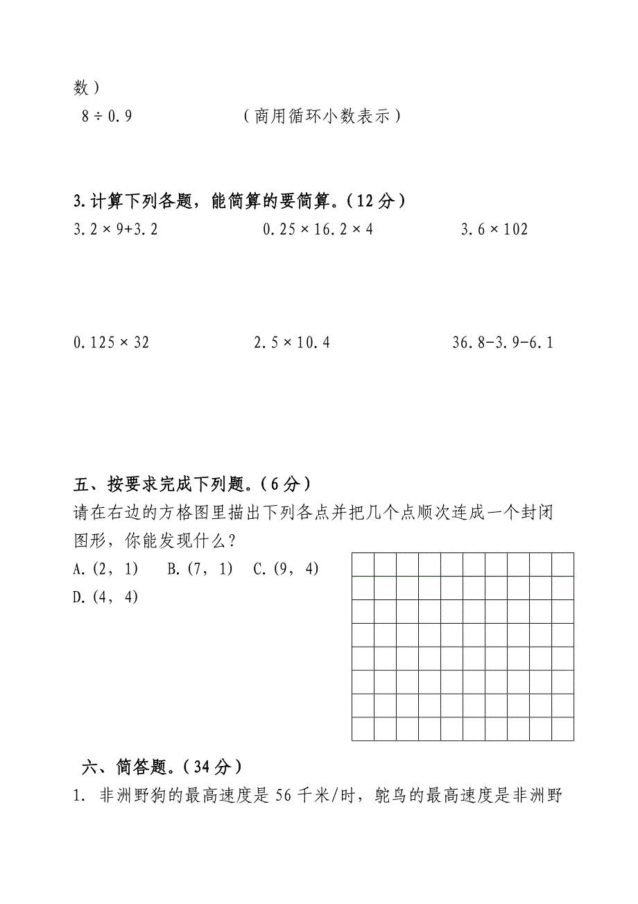 十二小五年级数学知识点检测.docx_第3页