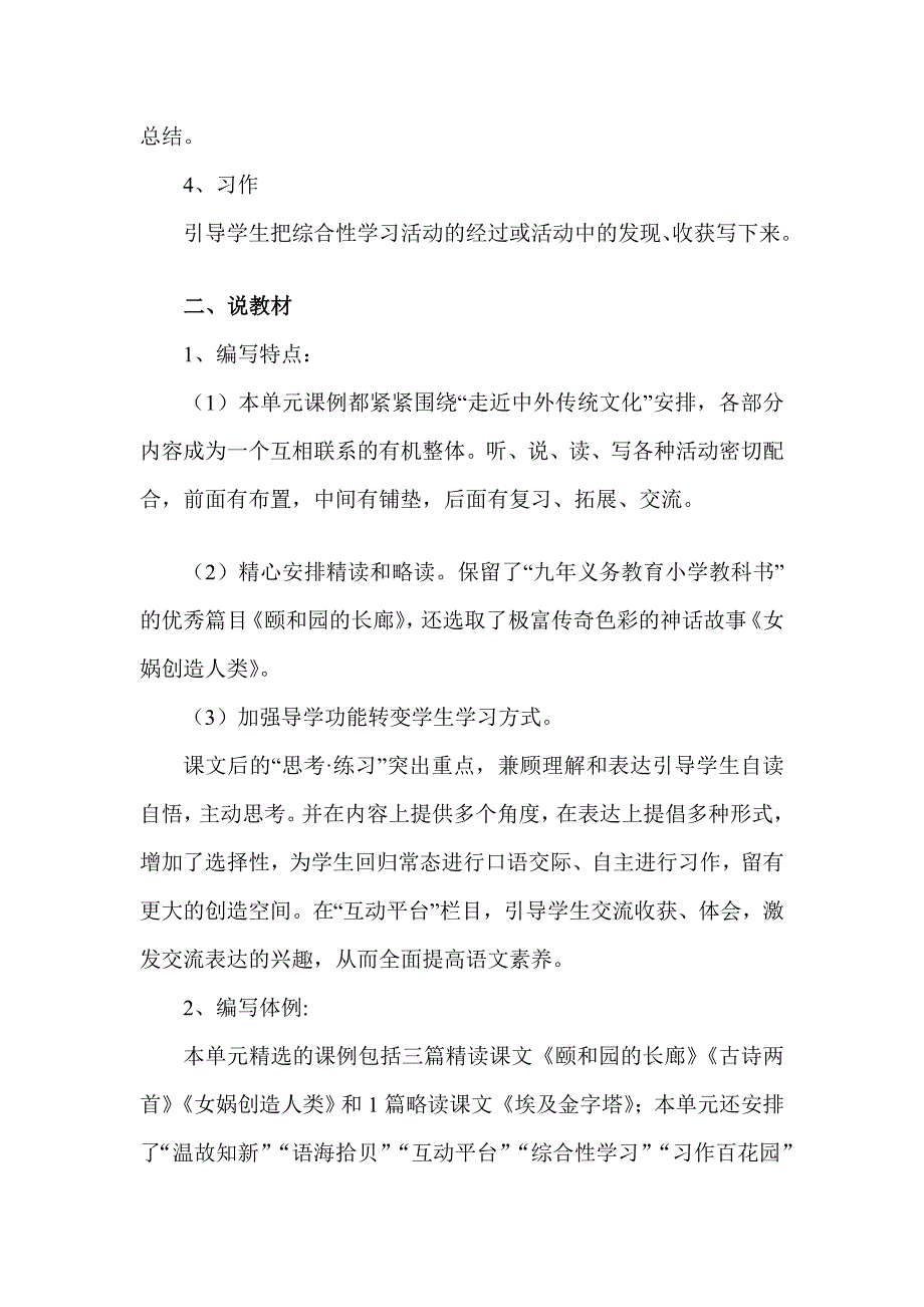 常村镇实验学校王玲美第八单元说课标说教材_第3页