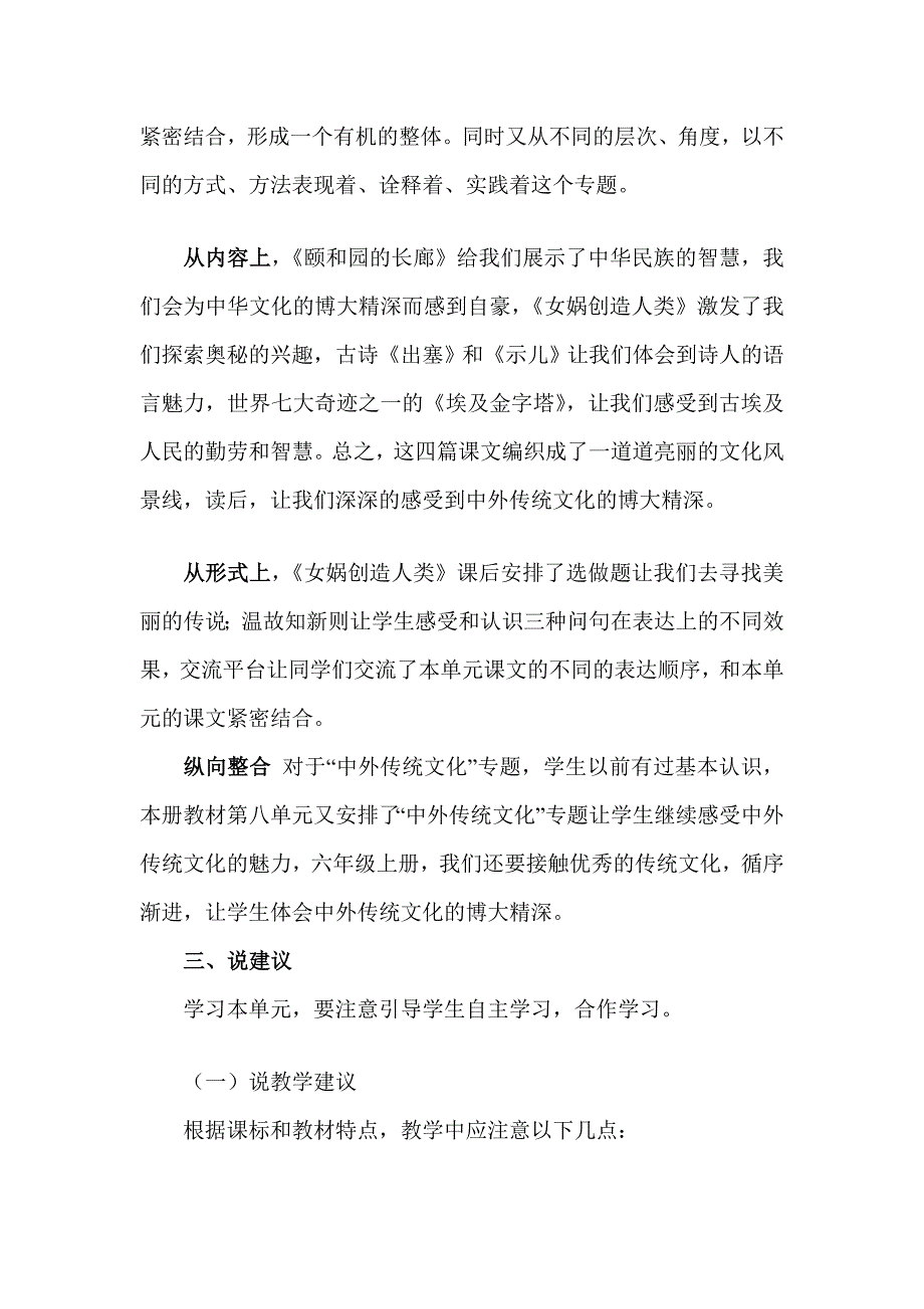 常村镇实验学校王玲美第八单元说课标说教材_第5页