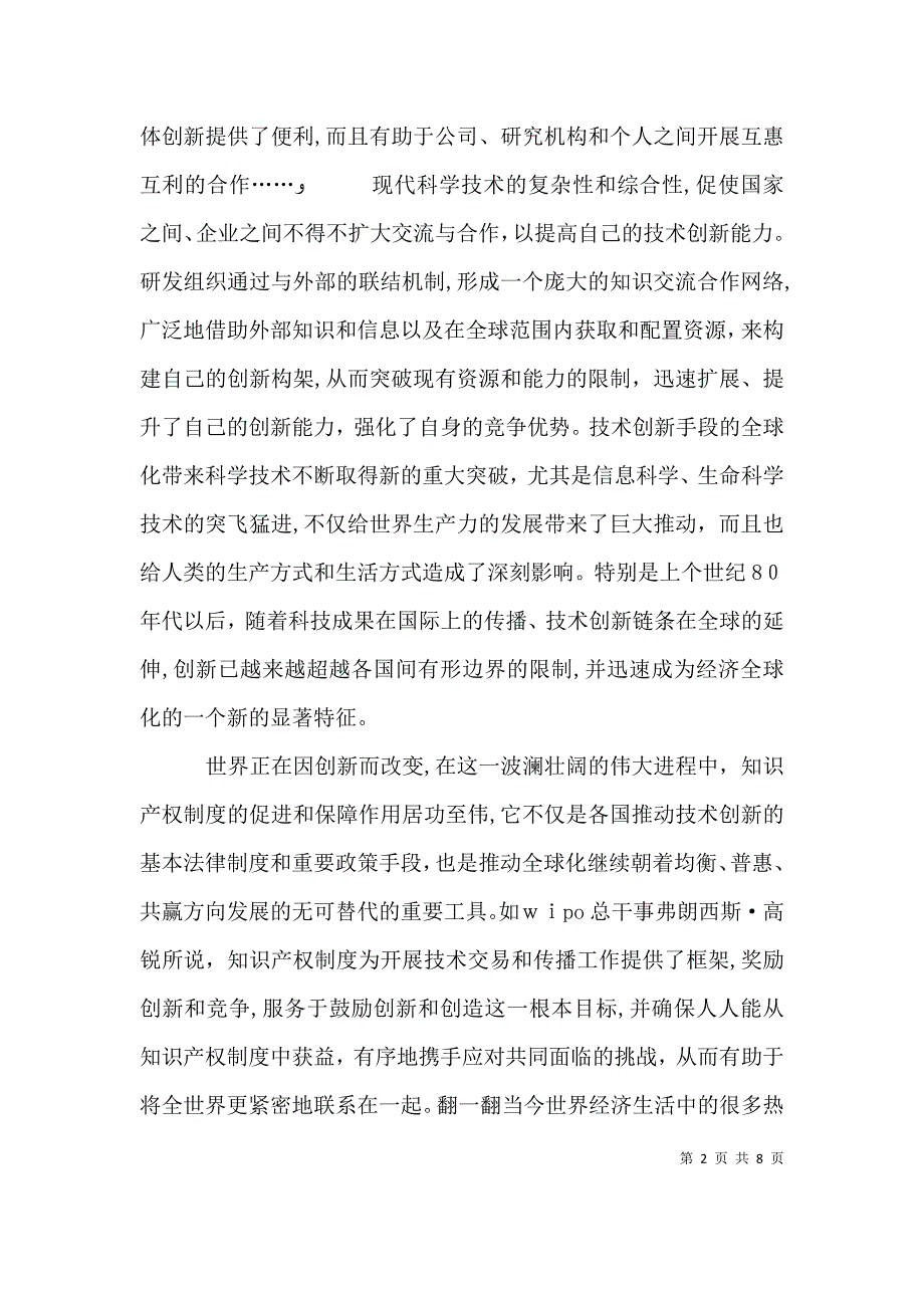 六3演讲稿知识产权演讲稿郭旭然_第2页