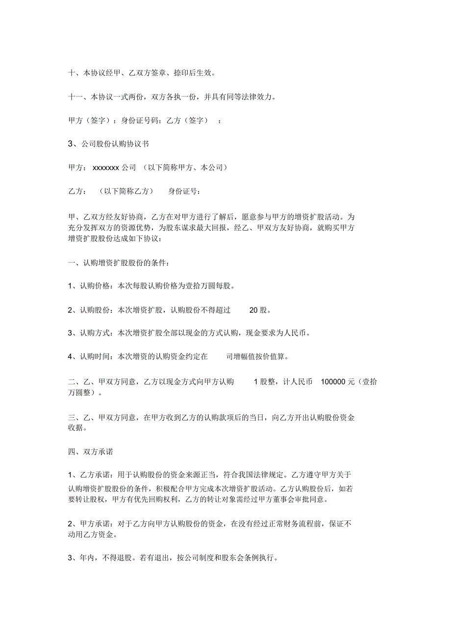 公司股份认购协议书)_第3页