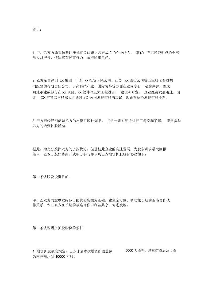 公司股份认购协议书)_第5页