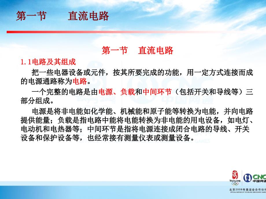 运维人员岗位培训电源理论基础知识与通信系统组成ppt课件_第4页