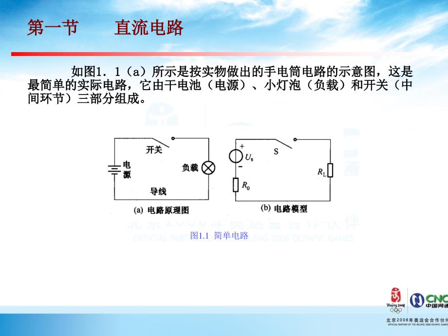 运维人员岗位培训电源理论基础知识与通信系统组成ppt课件_第5页