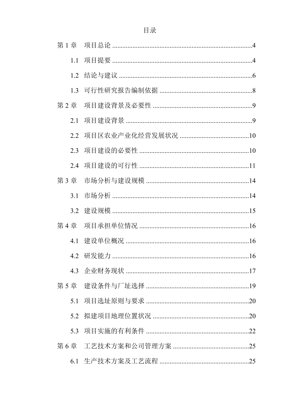 生物饲料研究建设项目可行性研究报告_第2页